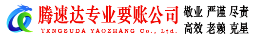 安源要账公司
